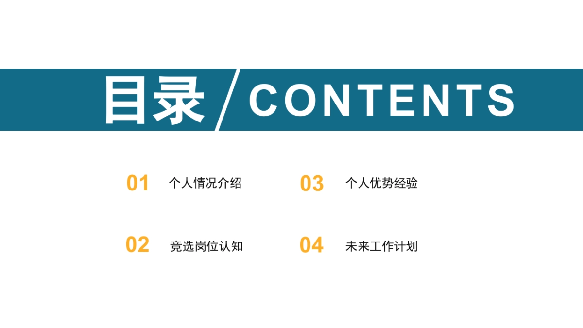 （08）学生会班干竞选_第2页