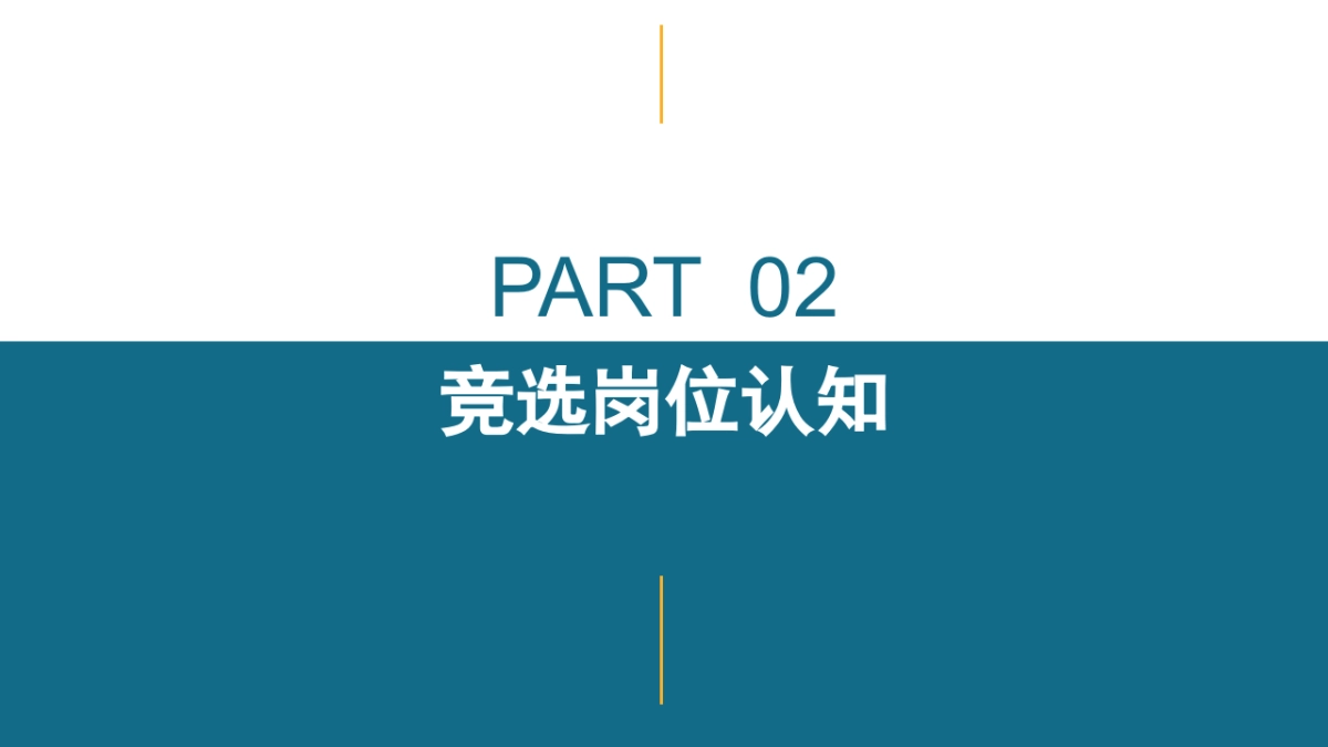 （08）学生会班干竞选_第7页