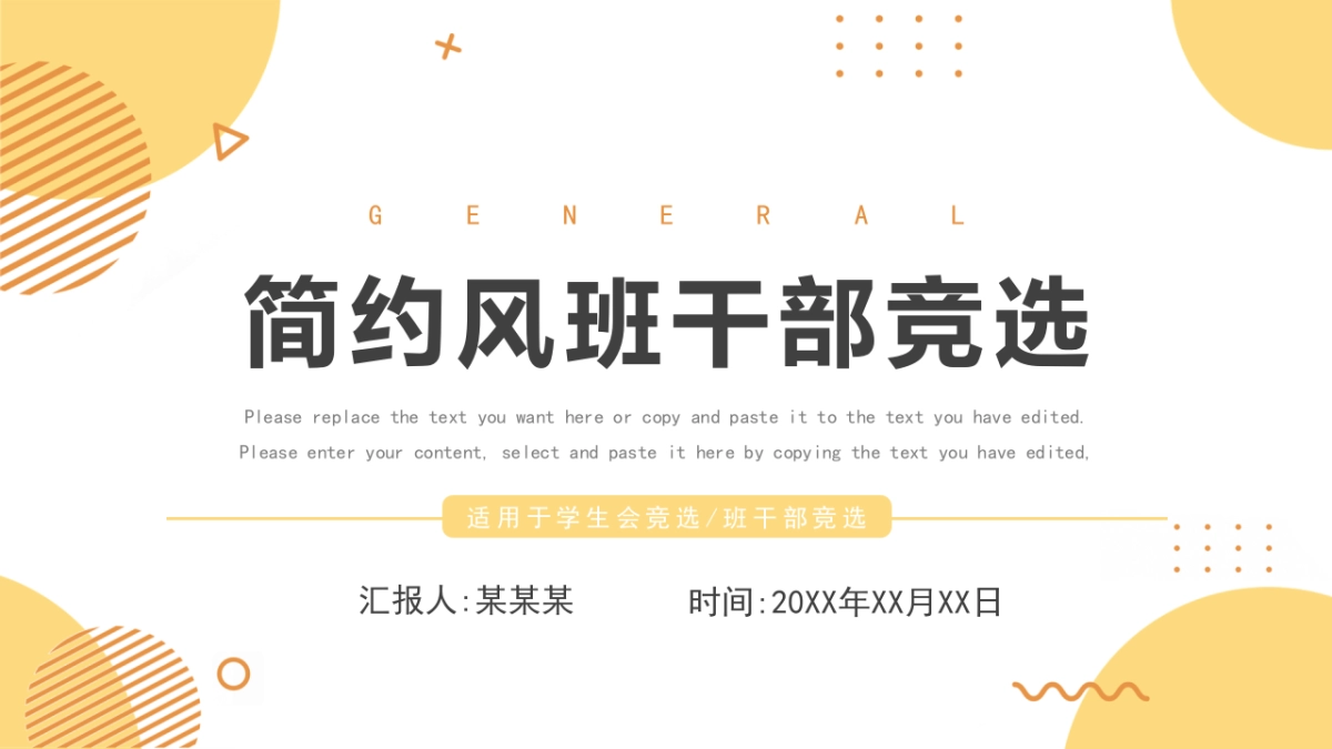 （09）学生会班干竞选_第1页