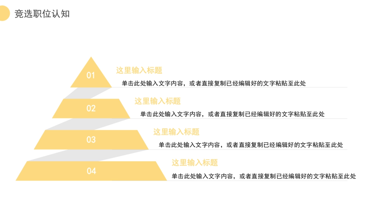 （09）学生会班干竞选_第10页