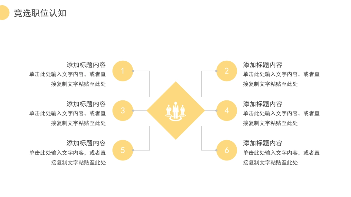 （09）学生会班干竞选_第9页