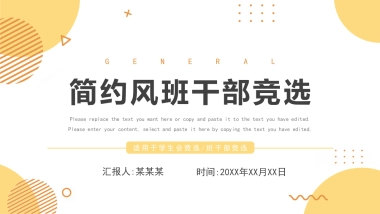 （09）学生会班干竞选