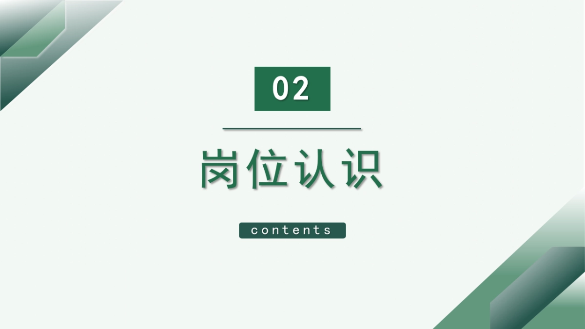 （10）学生会班干竞选_第6页
