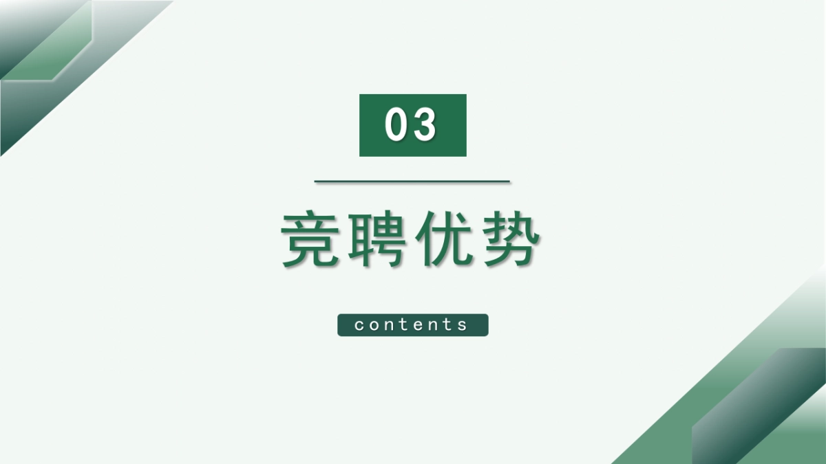 （10）学生会班干竞选_第9页
