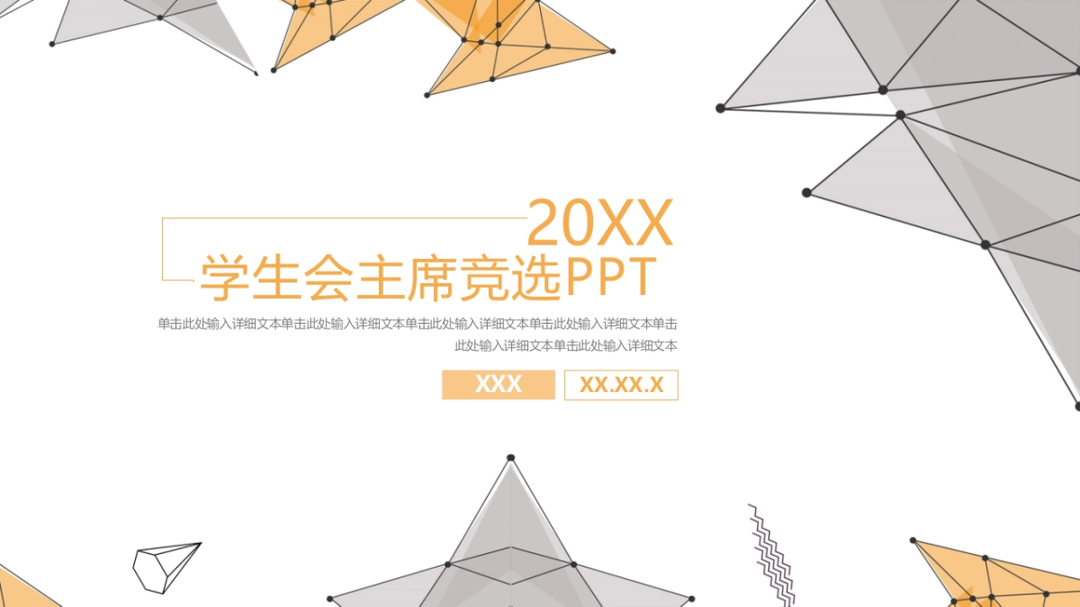 （11）学生会班干竞选_第1页