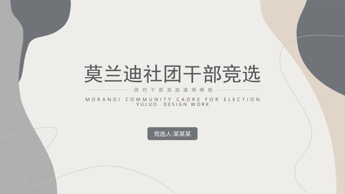 （12）学生会班干竞选_第1页