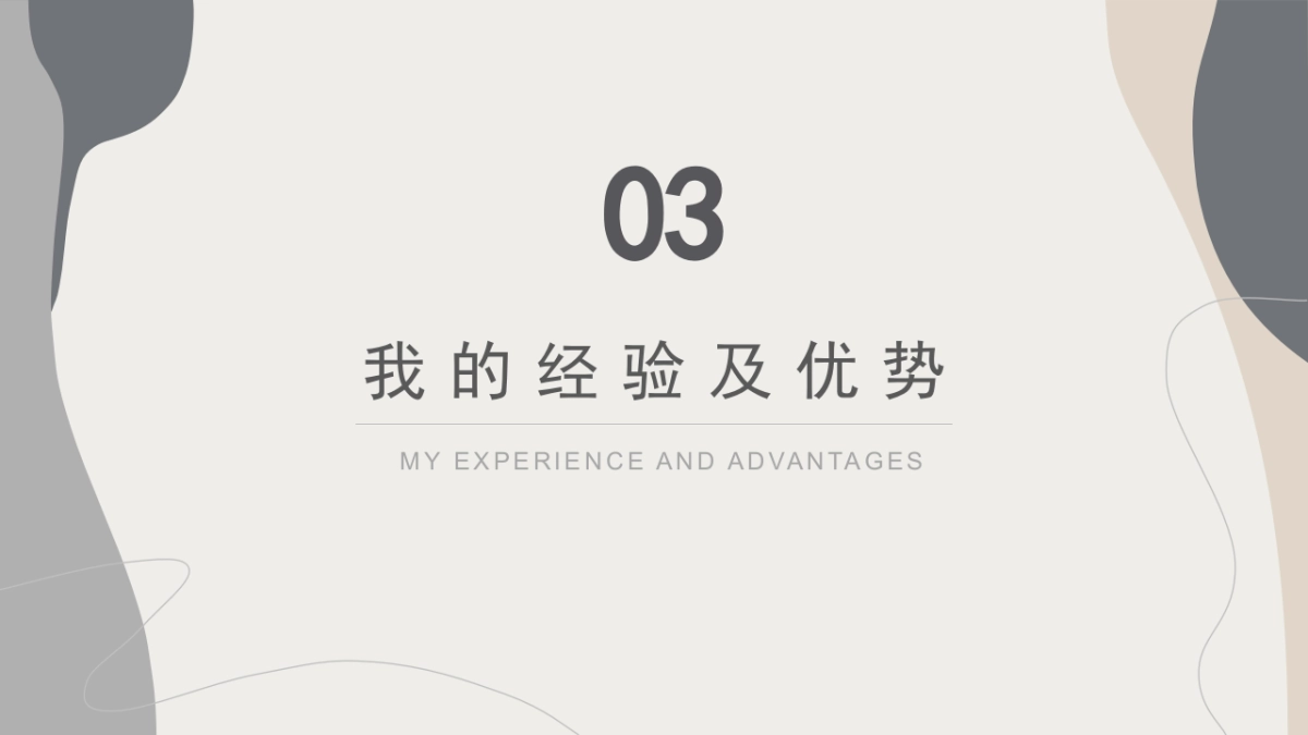 （12）学生会班干竞选_第10页