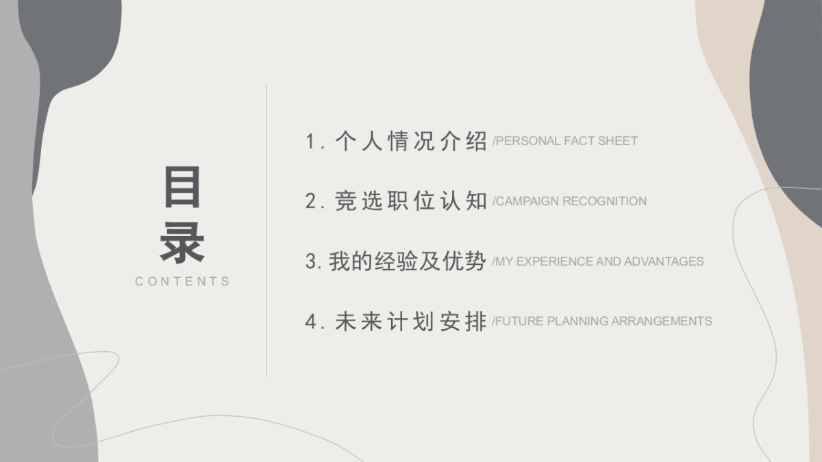 （12）学生会班干竞选_第2页