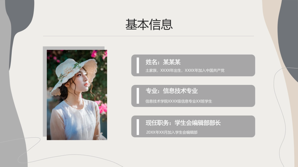 （12）学生会班干竞选_第4页