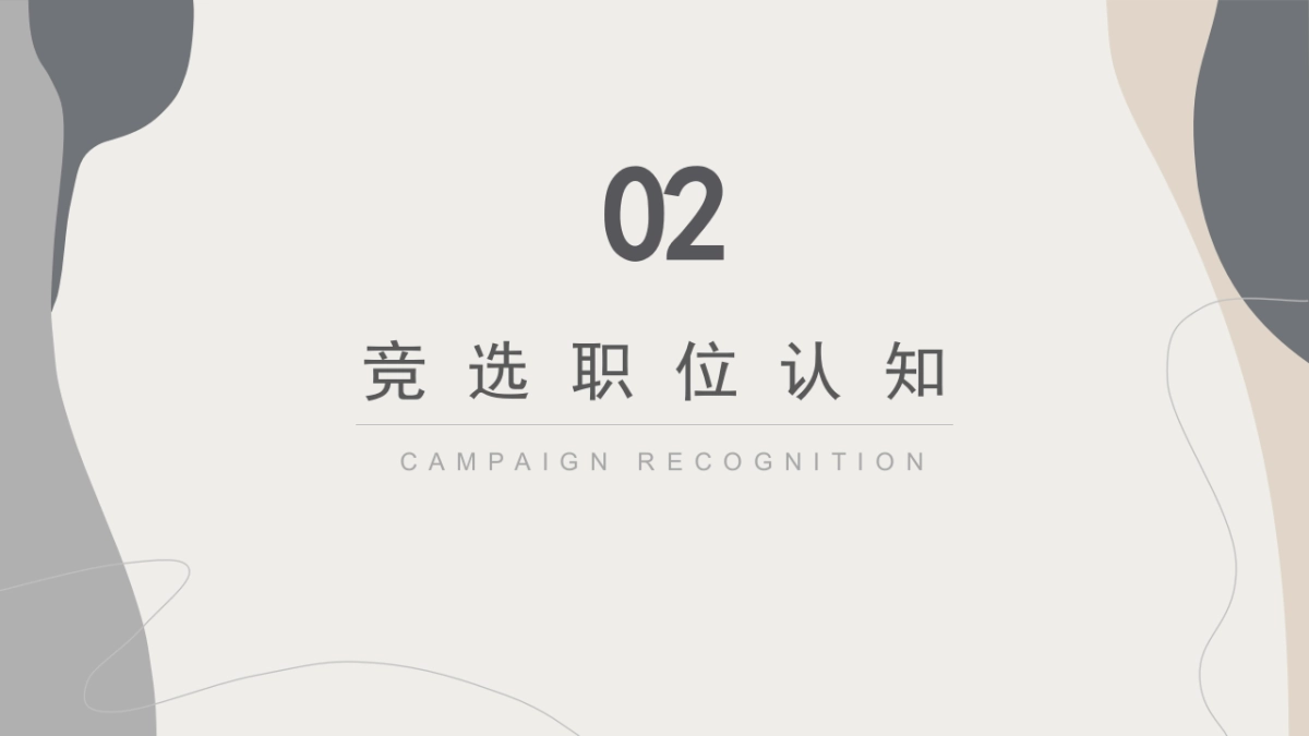 （12）学生会班干竞选_第6页