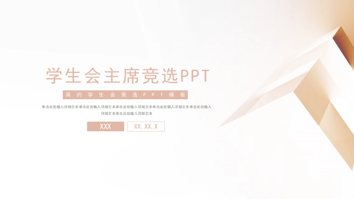 （13）学生会班干竞选_第1页