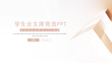 （13）学生会班干竞选