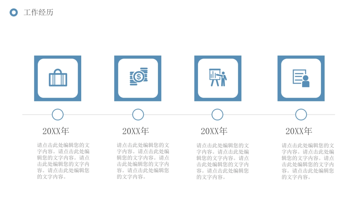 （14）学生会班干竞选_第4页