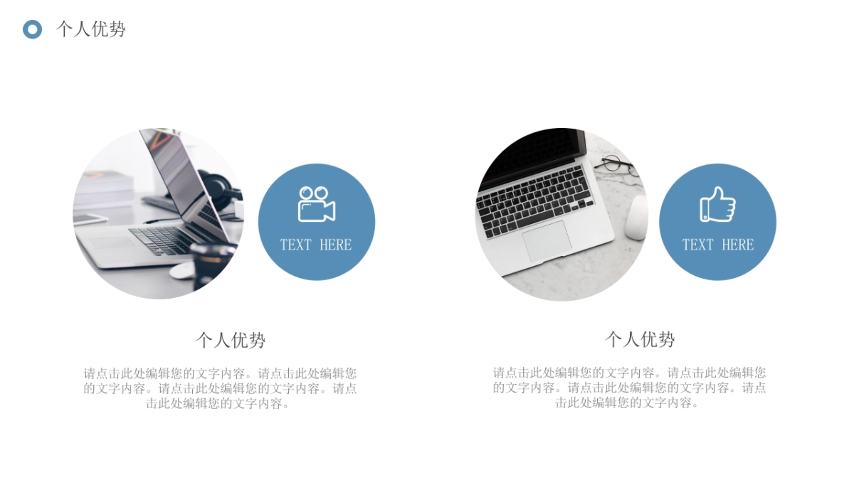 （14）学生会班干竞选_第7页