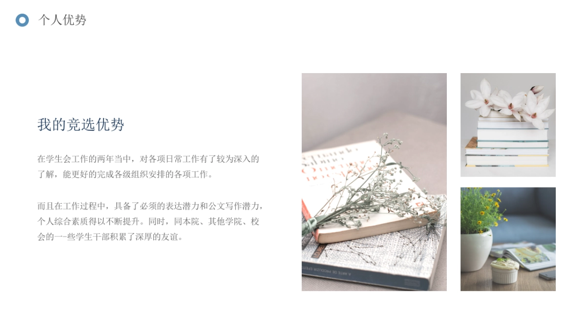 （14）学生会班干竞选_第9页