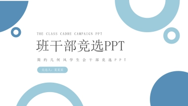 （14）学生会班干竞选