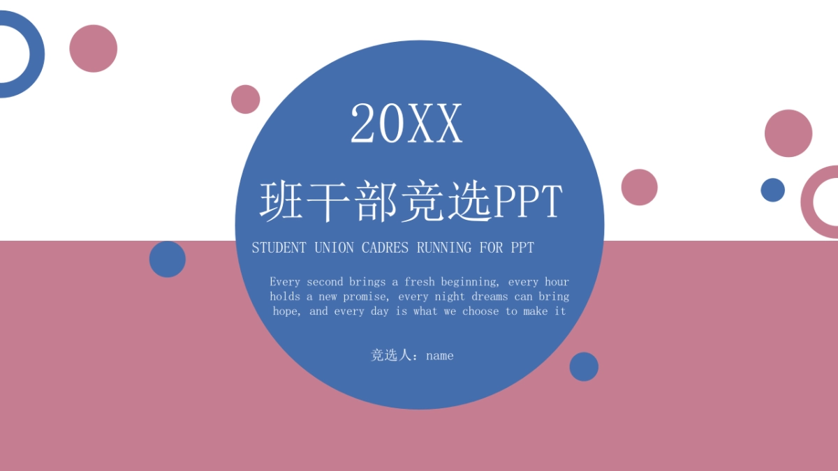 （15）学生会班干竞选_第1页