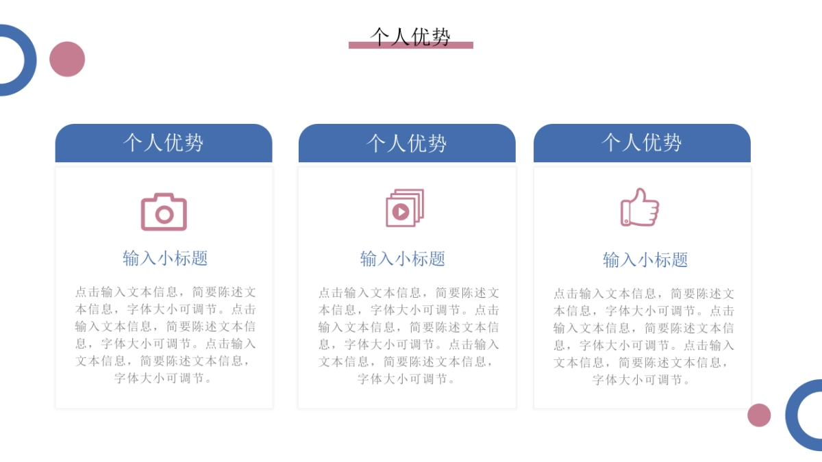 （15）学生会班干竞选_第7页