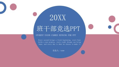 （15）学生会班干竞选