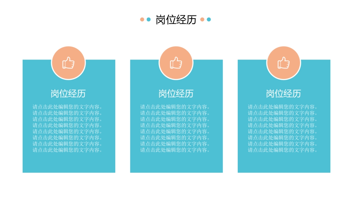 （16）学生会班干竞选_第6页