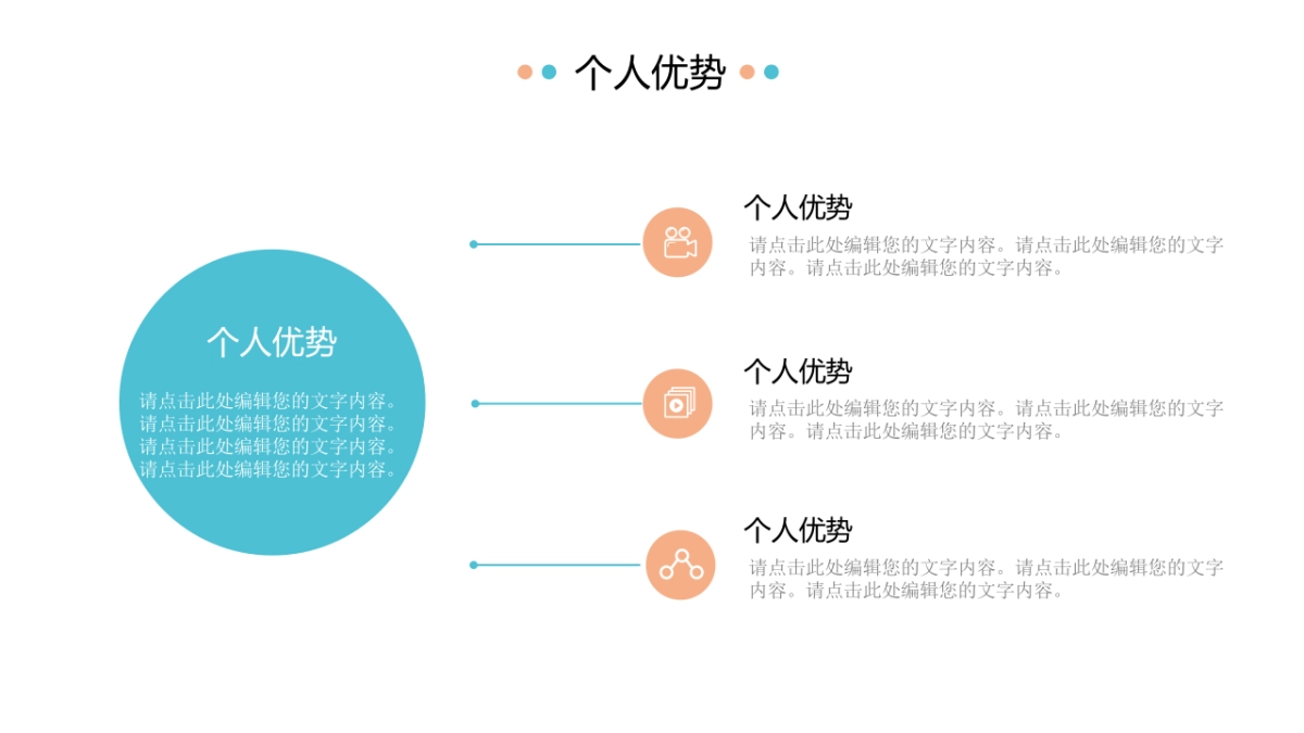 （16）学生会班干竞选_第8页