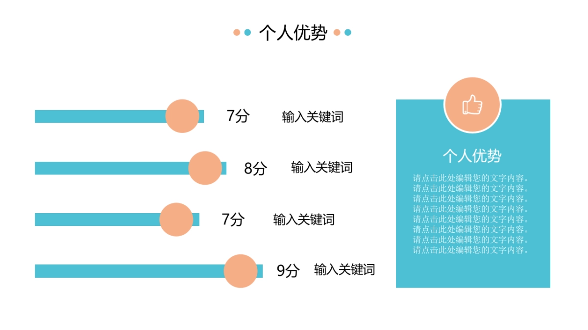 （16）学生会班干竞选_第9页