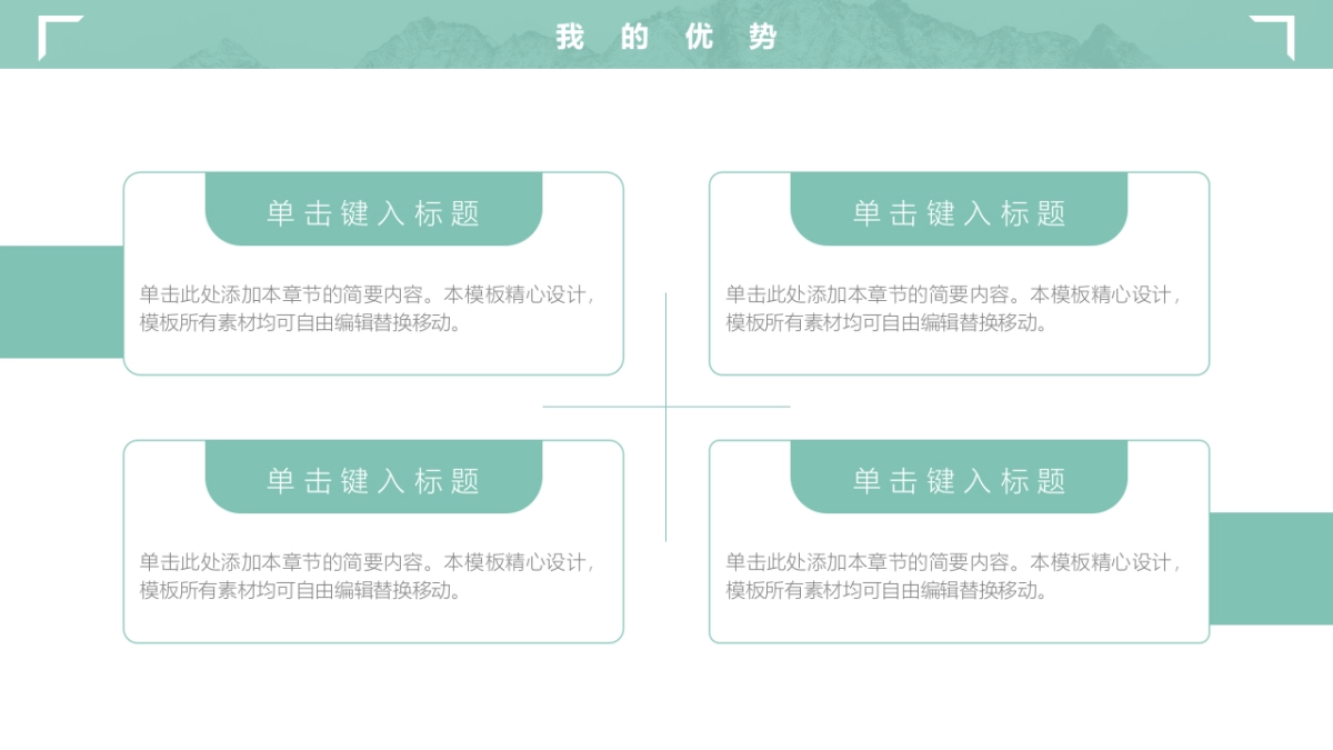 （17）学生会班干竞选_第8页