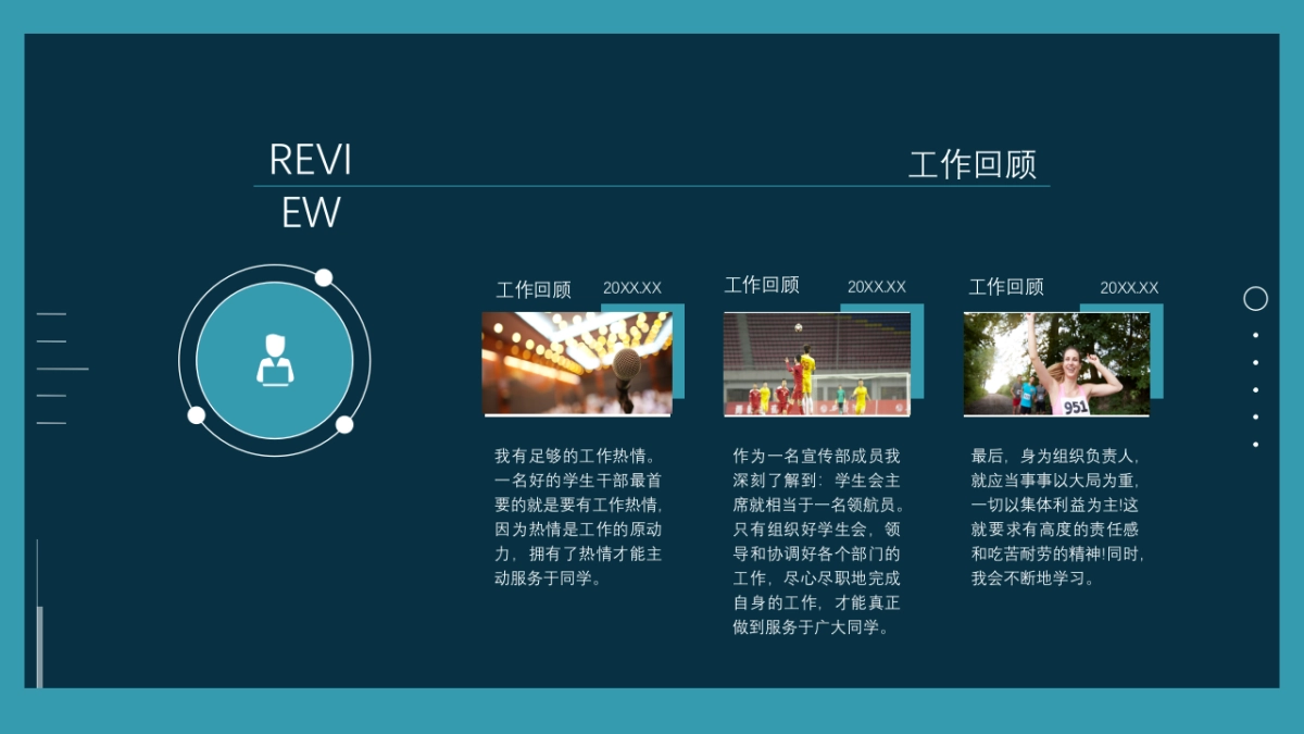 （18）学生会班干竞选_第10页