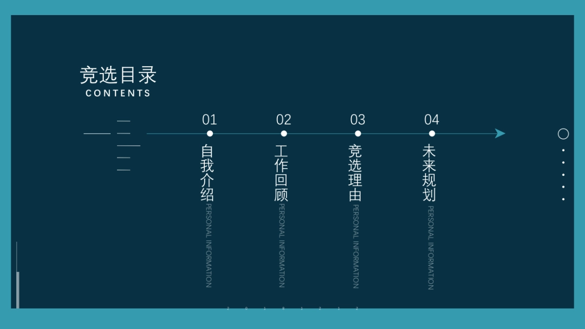 （18）学生会班干竞选_第2页