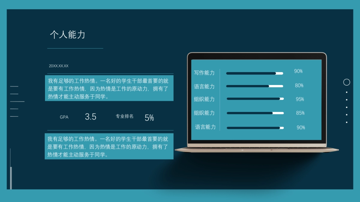 （18）学生会班干竞选_第5页