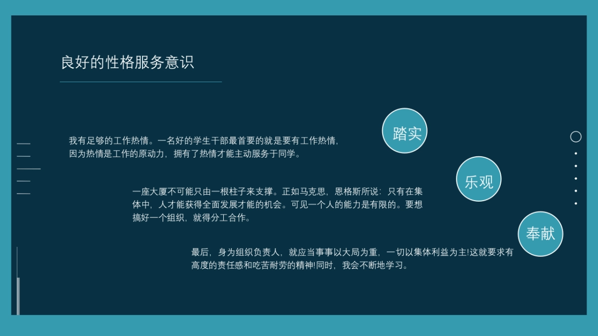 （18）学生会班干竞选_第6页