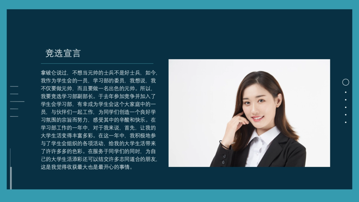 （18）学生会班干竞选_第7页