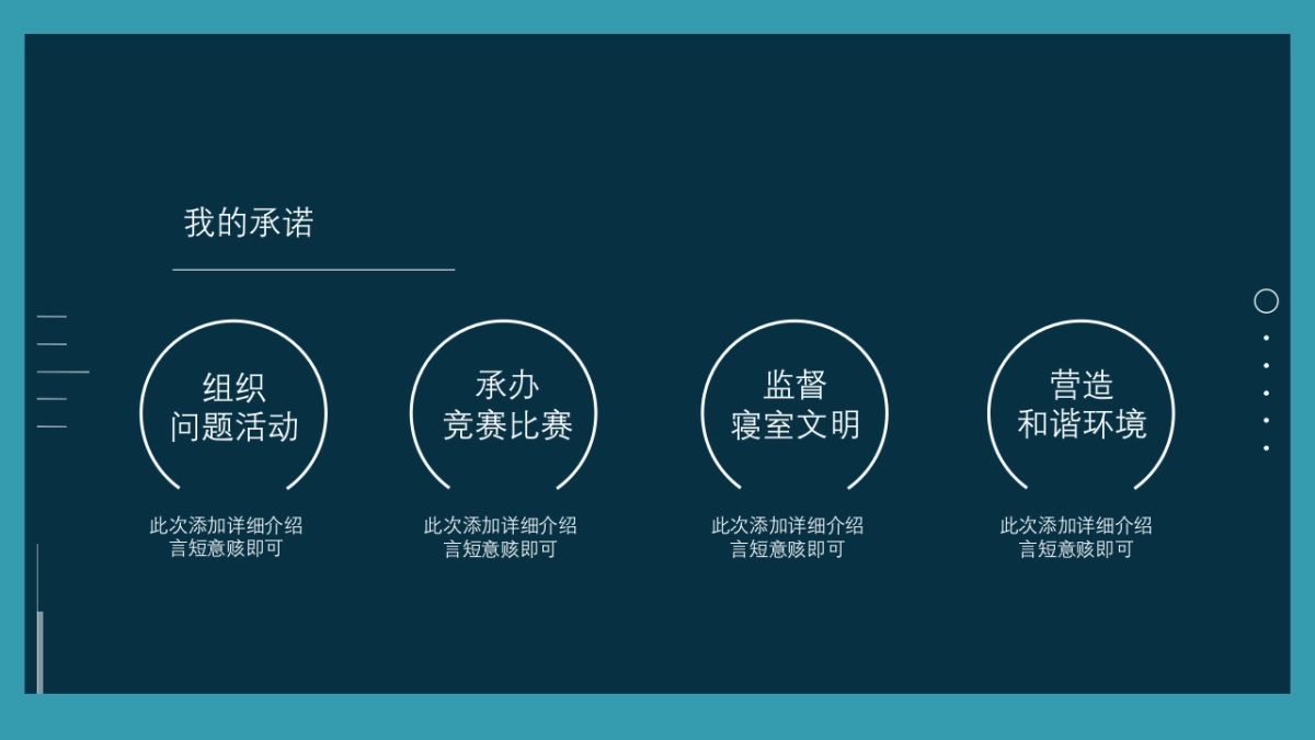 （18）学生会班干竞选_第8页