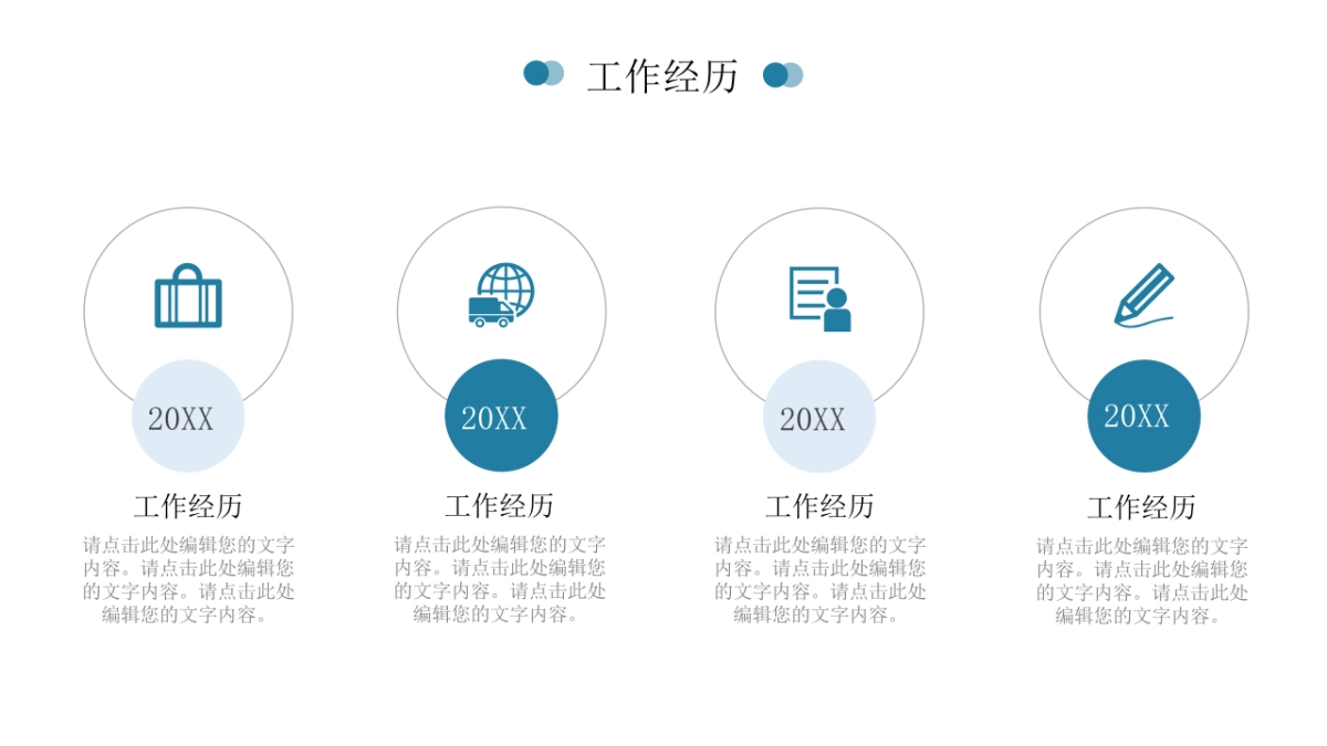 （19）学生会班干竞选_第4页