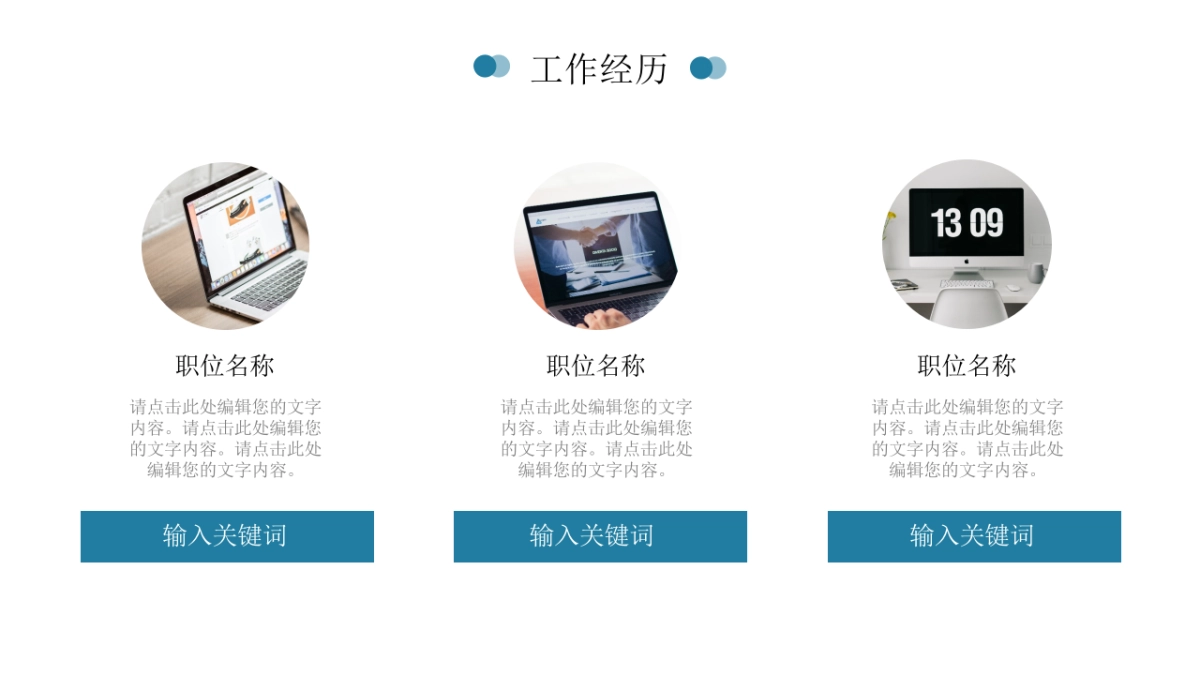 （19）学生会班干竞选_第5页