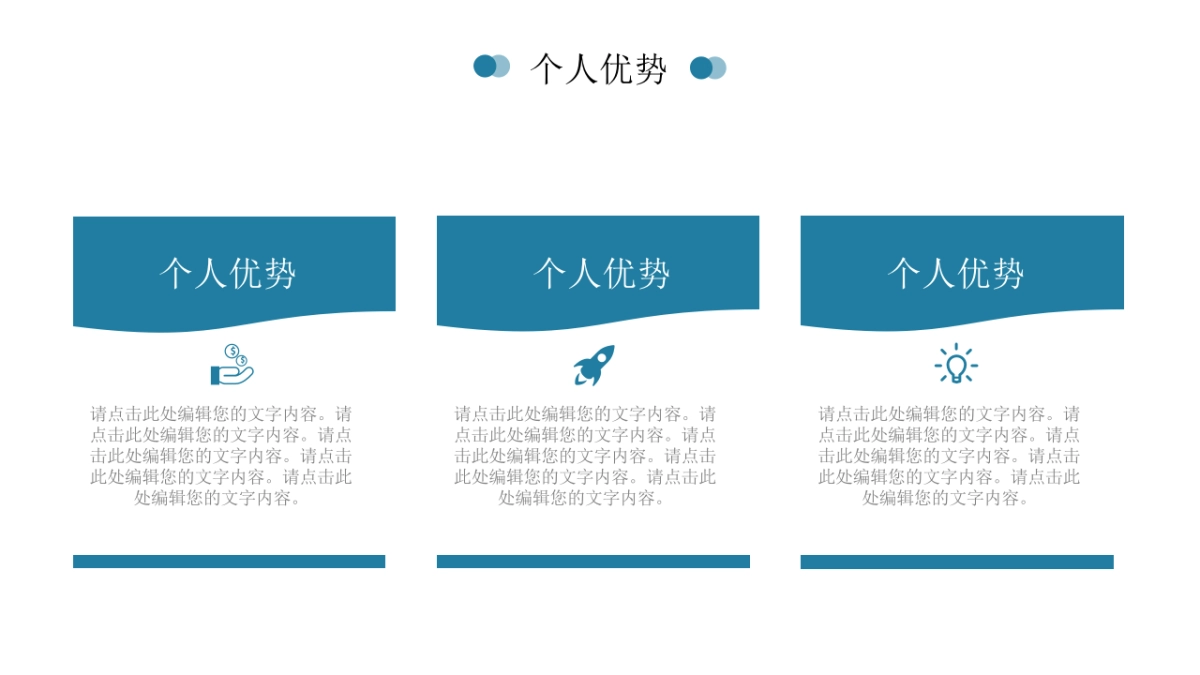 （19）学生会班干竞选_第8页