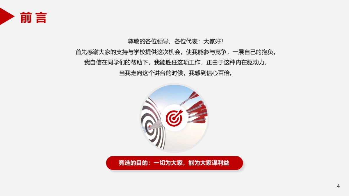 （21）学生会班干竞选_第4页