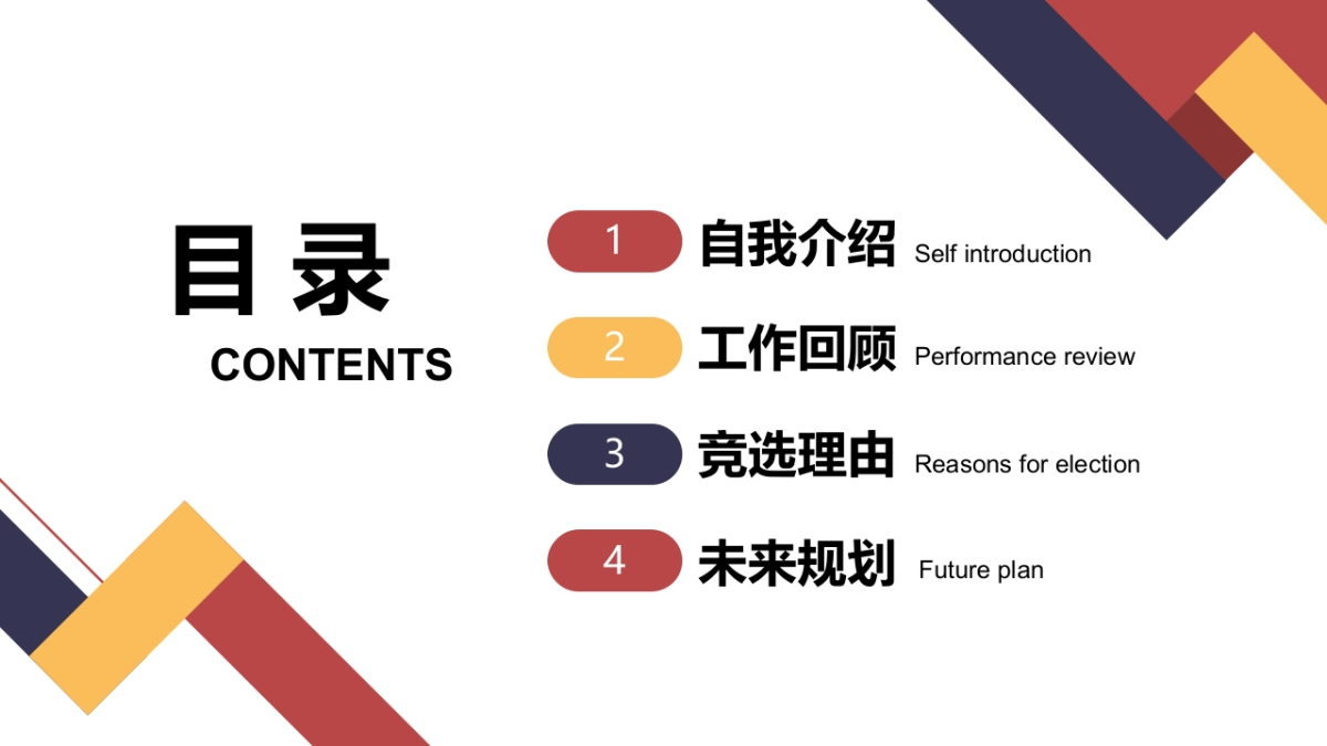 （22）学生会班干竞选_第2页