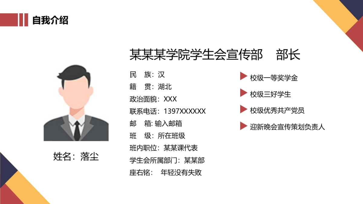 （22）学生会班干竞选_第4页