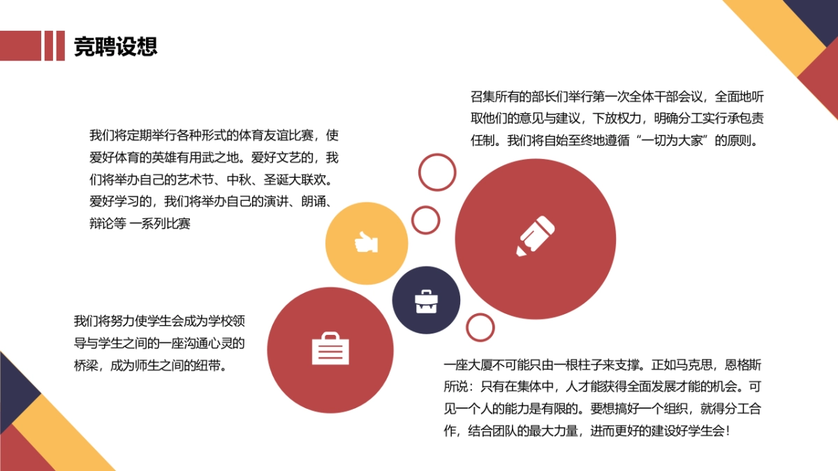 （22）学生会班干竞选_第9页