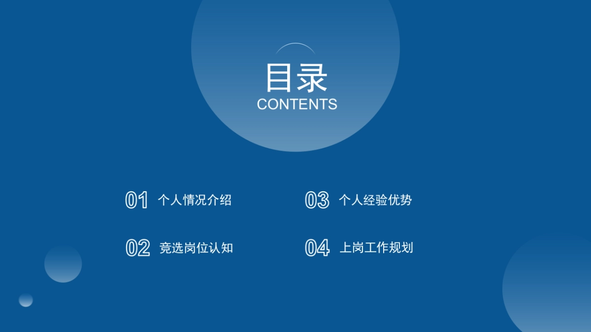 （23）学生会班干竞选_第2页