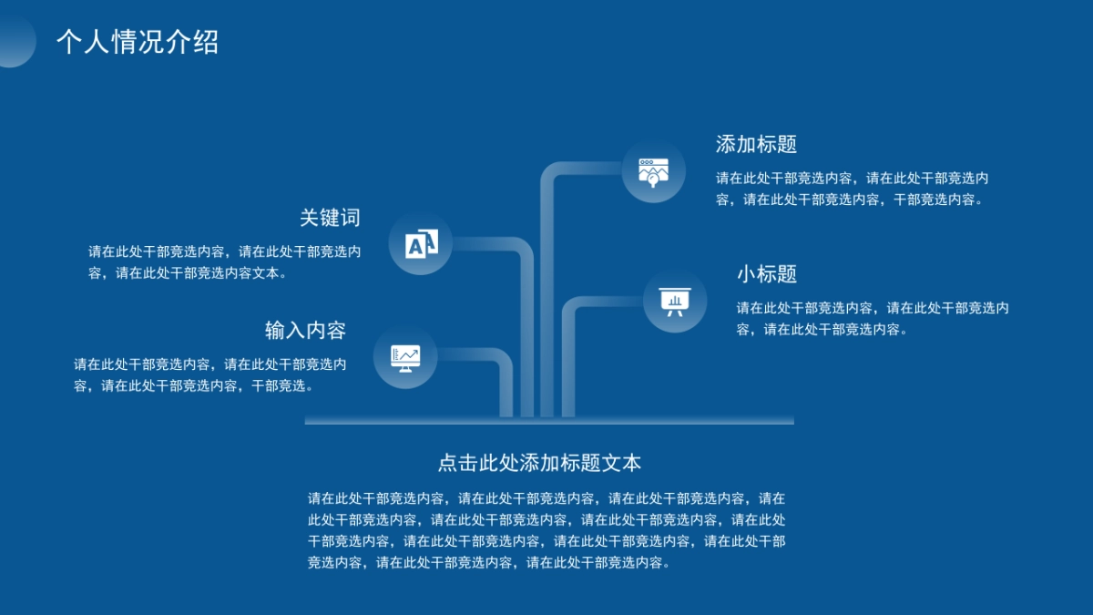 （23）学生会班干竞选_第6页