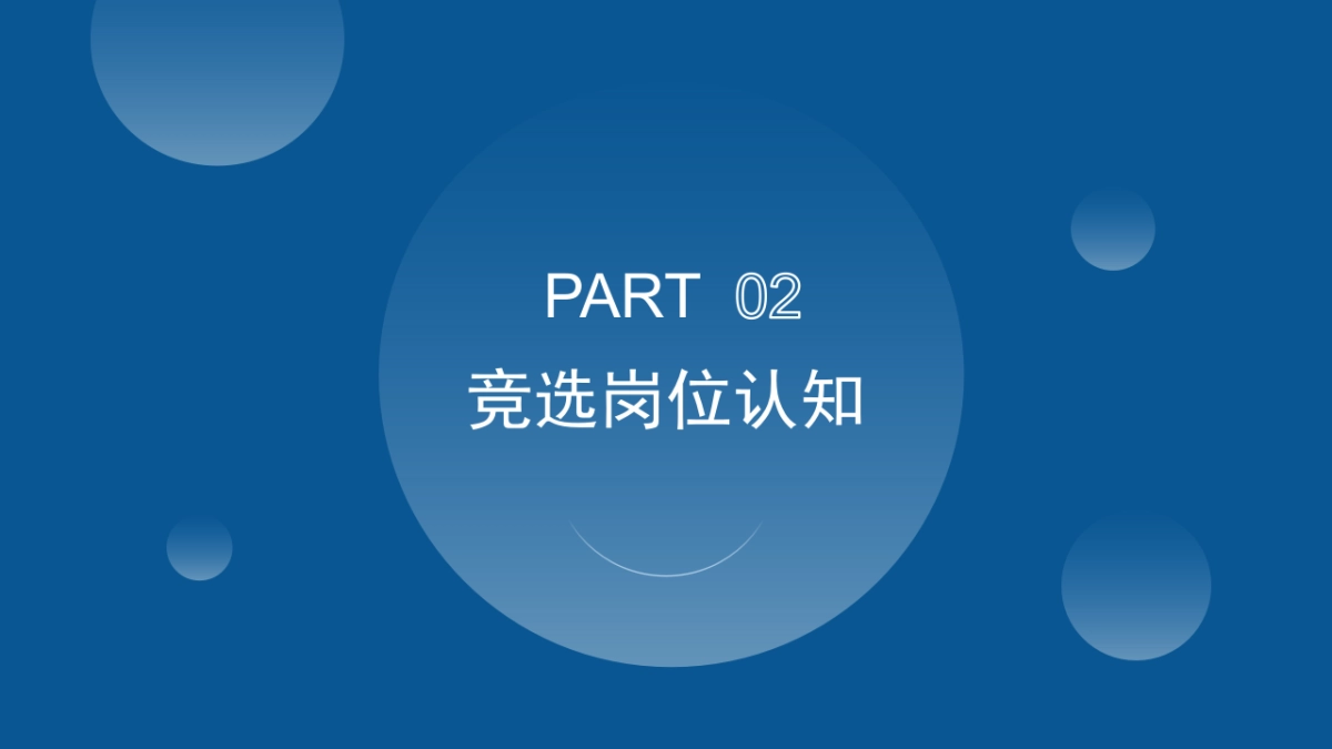 （23）学生会班干竞选_第7页