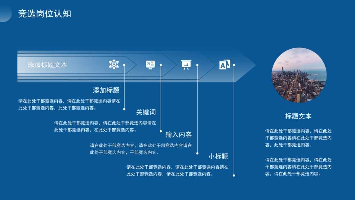 （23）学生会班干竞选_第8页