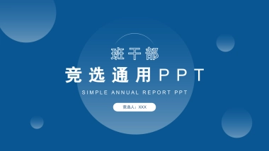 （23）学生会班干竞选