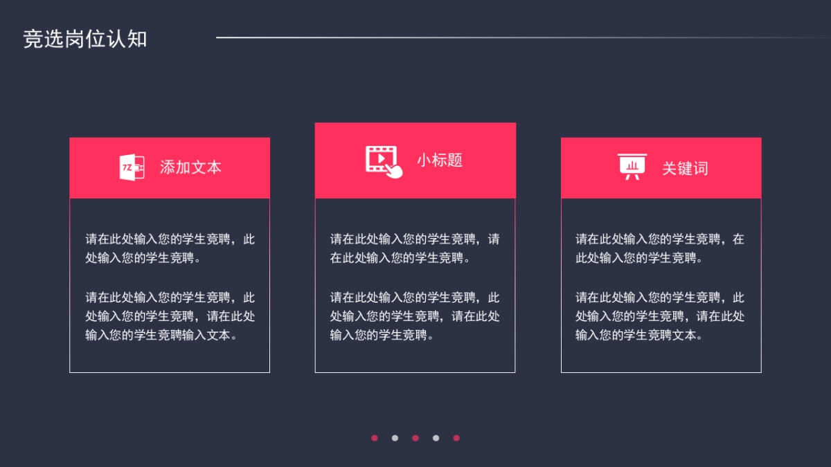 （24）学生会班干竞选_第10页