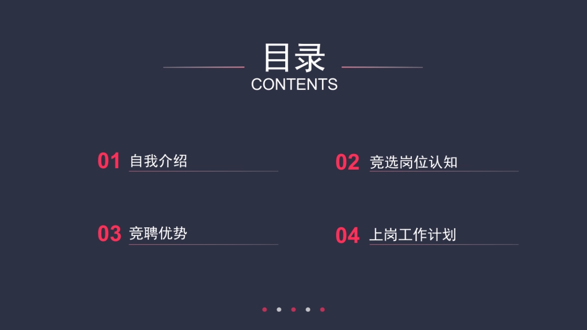 （24）学生会班干竞选_第2页