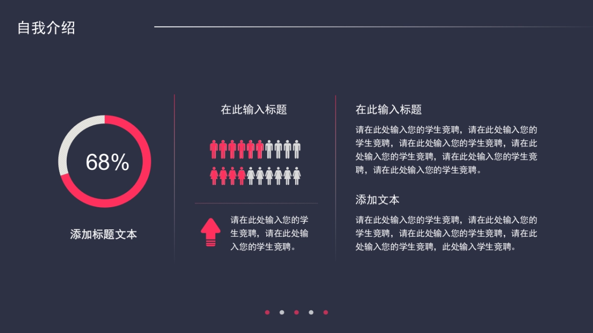 （24）学生会班干竞选_第4页