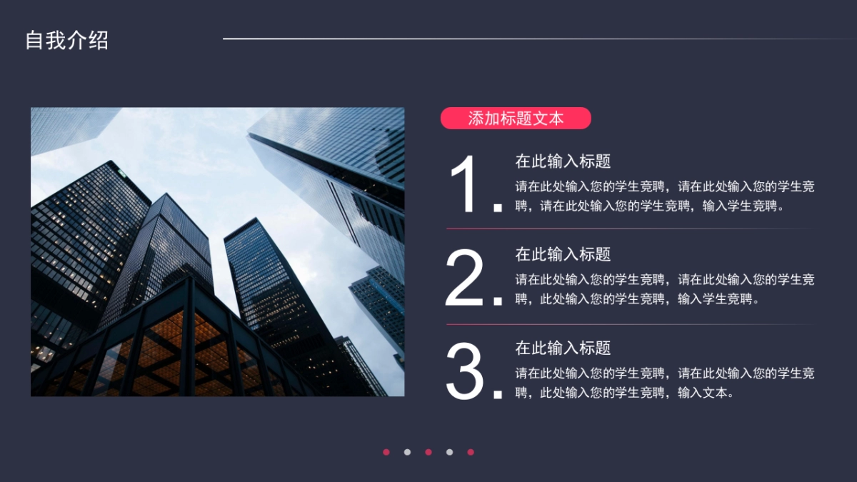 （24）学生会班干竞选_第5页