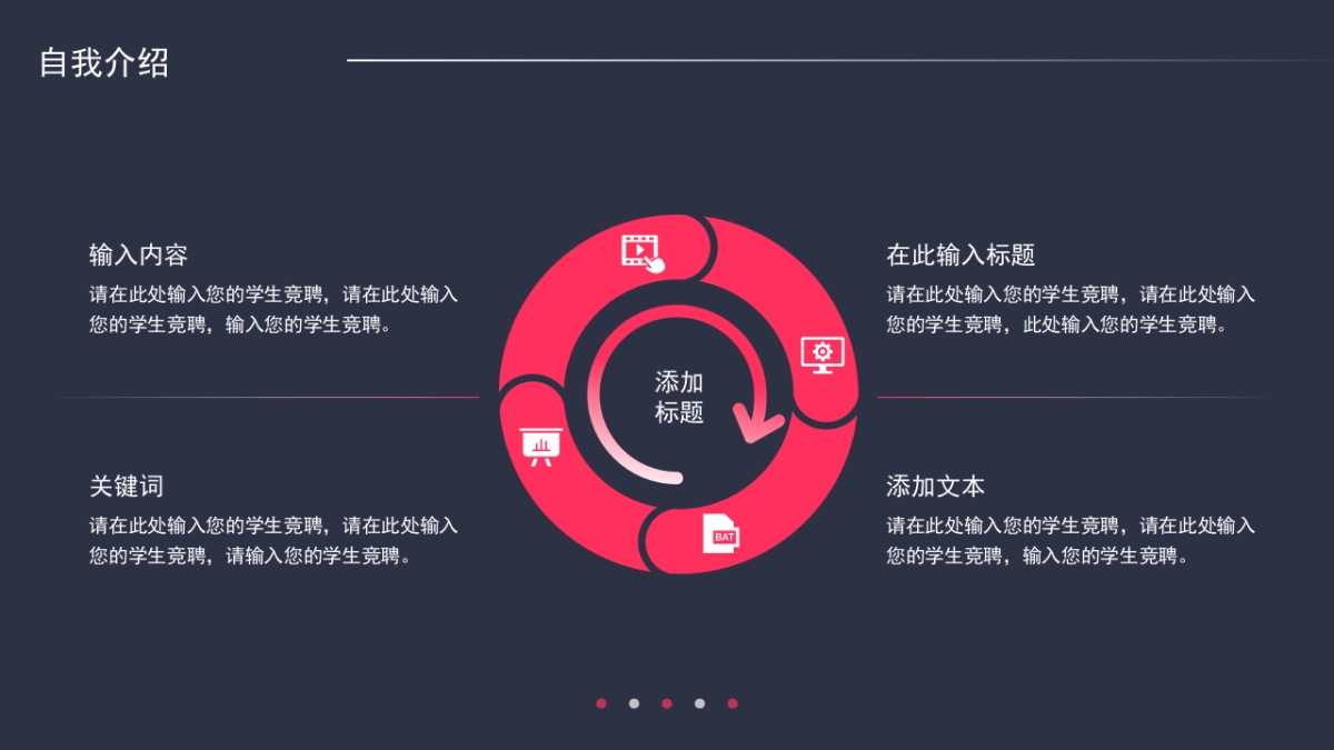 （24）学生会班干竞选_第6页